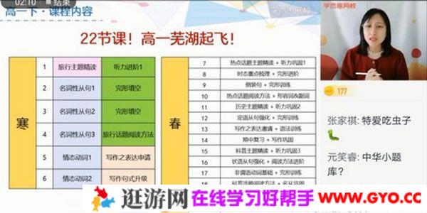 学而思-焦阳 高一英语 2021寒假目标双一流班