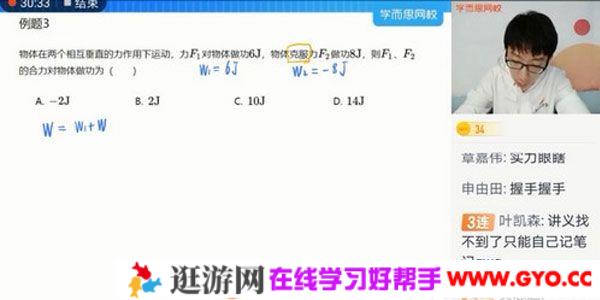 学而思-蒋德赛 2021寒假高一物理强基5星班