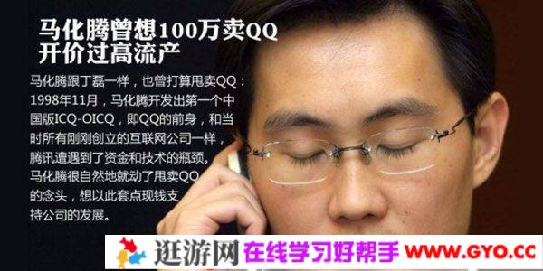 资本大佬：马化腾的资本