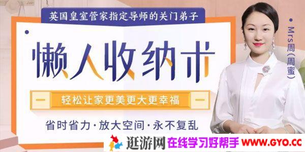 周密《英国懒人收纳术》轻松让家更美更大更幸福