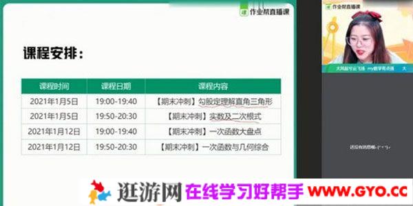 作业帮-刘岩 初二数学 2021寒假北师大尖端班