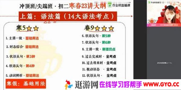 作业帮-王凯皎 初二英语 2021寒假冲顶班