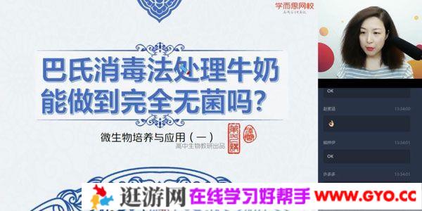 学而思-周云 高二生物 2020寒假目标清北直播班（全国）