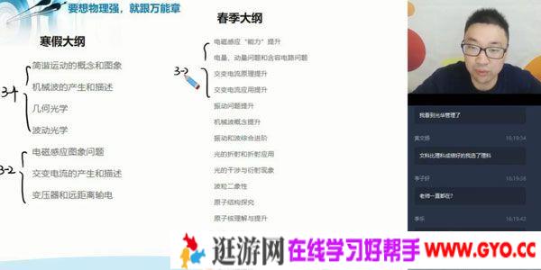 学而思-章进 高二物理 2020寒假目标985直播班（课改）