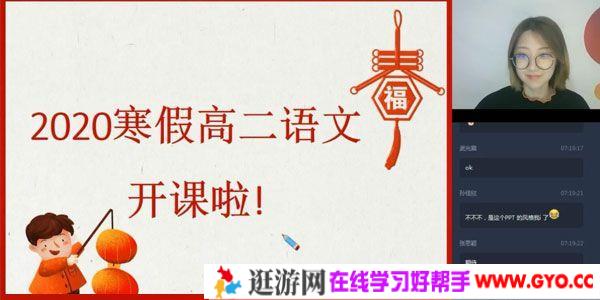 学而思-向欧 高二语文 2020寒假目标985班直播班（全国）