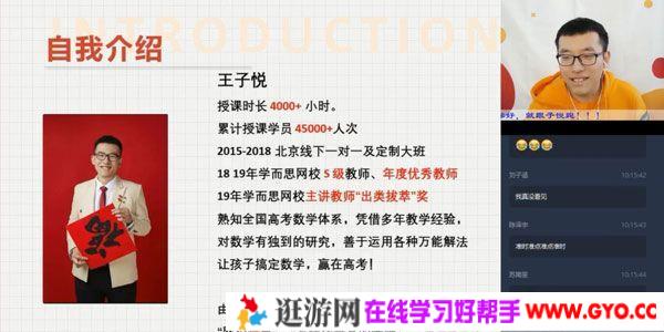 学而思-王子悦 高二数学 2020寒假目标清北直播班（课改版）