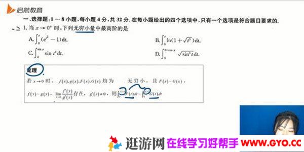 启航龙图 2021考研高等数学真题详解提升 近十年真题逐题精讲