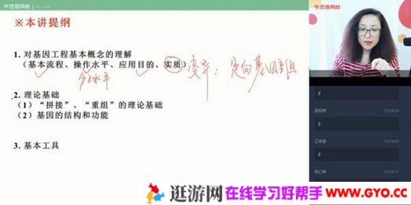 学而思-周云 高二生物 2020春季目标清北班