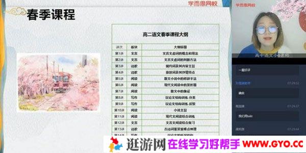 学而思-向欧 高二语文 2020春季目标985班