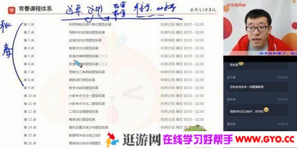 学而思-王子悦 高二数学 2020春季目标清北班
