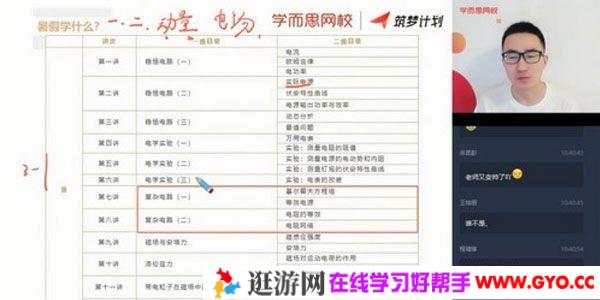 学而思-于鲲鹏 高二物理 2020暑期目标强基计划直播班二期