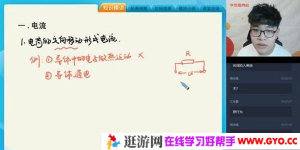 学而思-杨鑫涛 高二物理 2020暑假目标清北直播班12讲