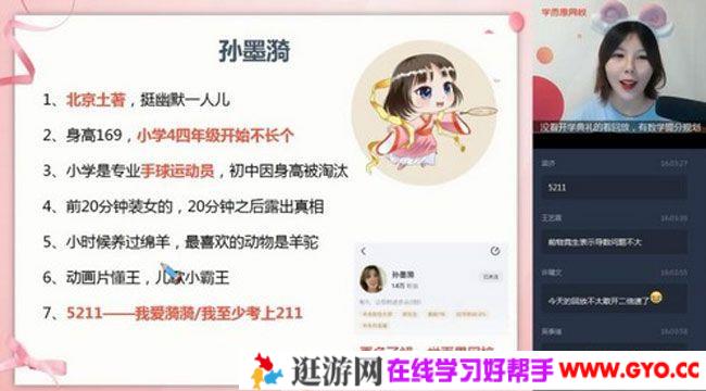 学而思-孙墨漪 高二数学 2020暑期目标清北直播班