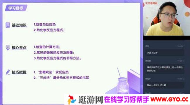 学而思-刘玉 高二化学 2020暑期目标清北班