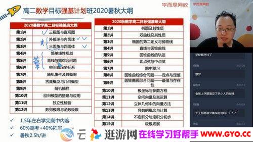 学而思-李昊伟 高二数学 2020暑期目标强基计划直播班二期