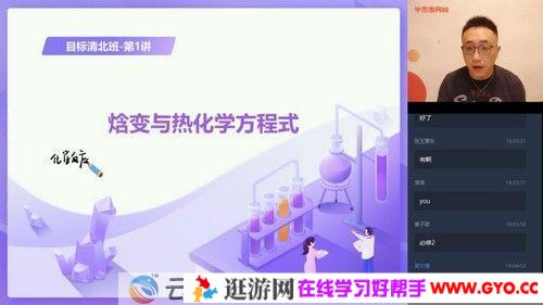 学而思-李炜 高二化学 2020暑期目标清北直播班
