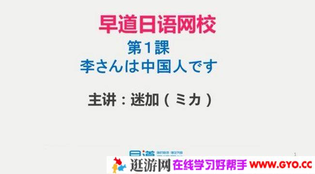 早道网日语网校 新标日语初级