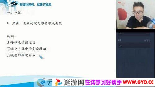 学而思-章进 高二物理 2020秋季目标985班