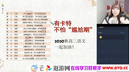 学而思-张卡特 高二语文 2020秋季定点提分