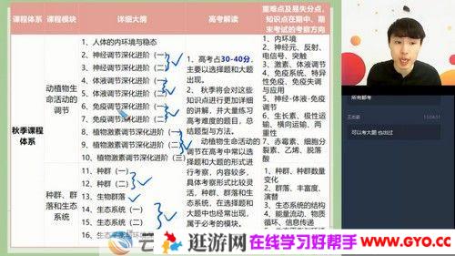 学而思-陆巍巍 高二生物 2020秋季目标清北直播班