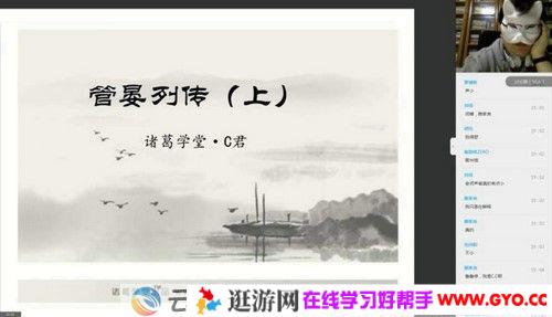 诸葛学堂诸葛C君：文脉传承 《古文观止》 第二季