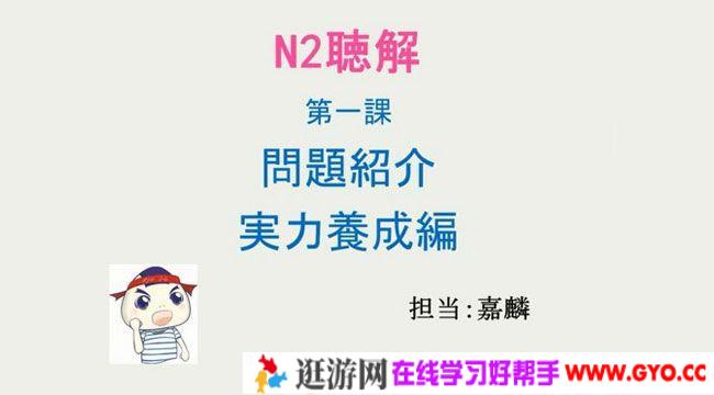 早道日语网校 新标日语N2考级辅导