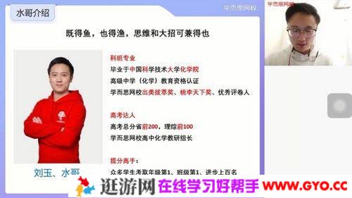 学而思-刘玉 高二化学 2021寒假目标清北班