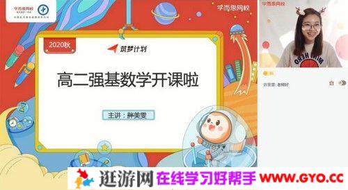 学而思-刘雯 高二数学 2021寒假目标强基计划直播班