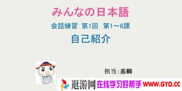 早道日语网校 新标日语初级会话沙龙课