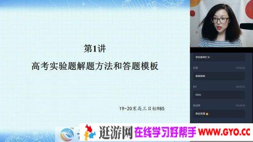 学而思-周云 高三生物 2020寒假高考目标985班