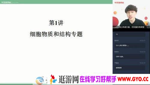学而思-陆巍巍 高三生物 2020春季高考目标清北班（全国）
