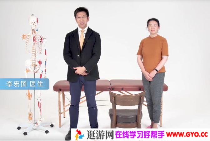 李宏图医生《2分钟搞定你的全身疼痛问题》