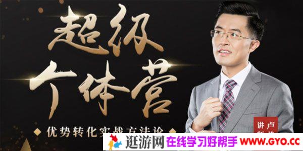 卢战卡《超级个体营》解锁个人优势 实现个人品牌持续变现