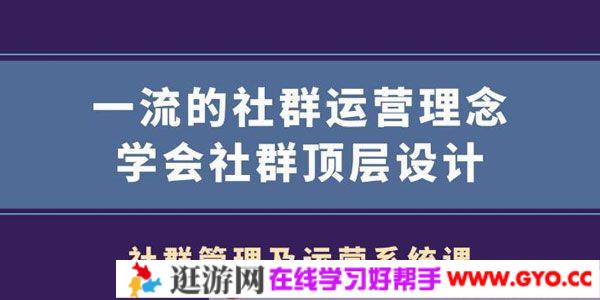 村西边老王《社群管理及运营系统课》