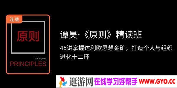谭昊《原则精读班》融金社科济经管理推荐书籍