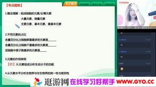 学而思-周云 高三生物 2020暑期高考目标清北班