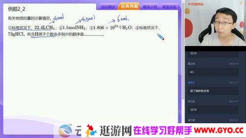 学而思-郑慎捷 高三化学 2020暑期高考目标985班
