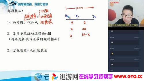 学而思-章进 高三物理 2020暑期高考目标985班