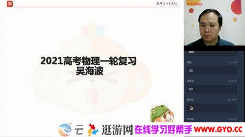 学而思-吴海波 高三物理 2020暑期高考一轮目标985班