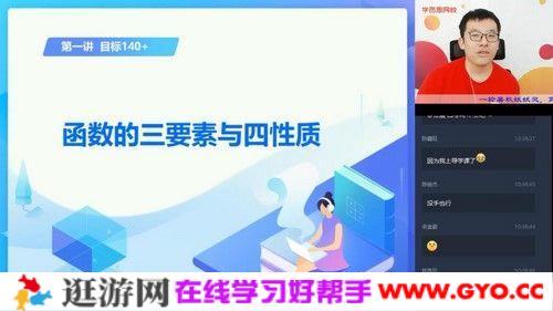 学而思-王子悦 高三数学 2020暑期高考目标140+班