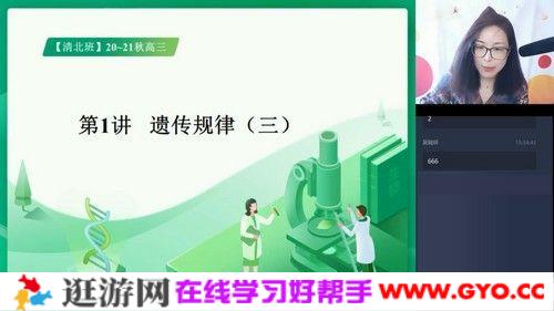 学而思-高周云 生物高考 2020秋季目标清北直播班