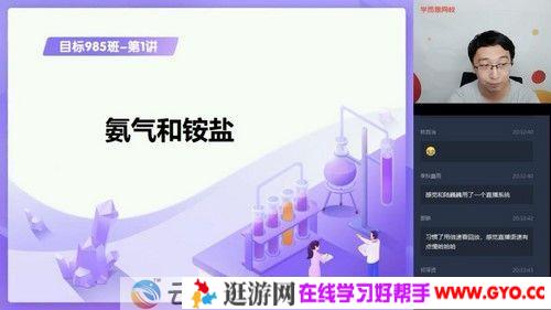 学而思-郑慎捷 高三化学一轮复习下 2020秋季高考目标985班