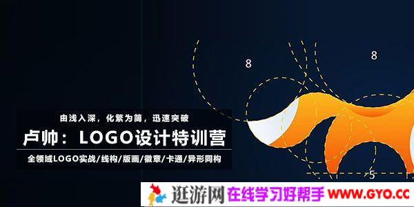 卢帅《LOGO设计特训营》第2期