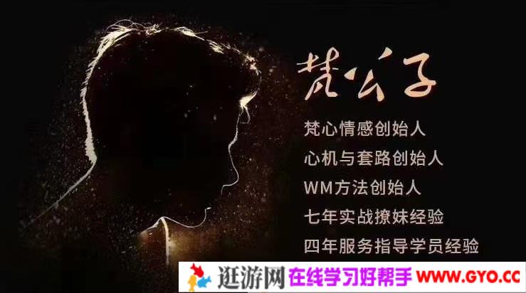 恋爱研习社《梵公子装逼课》吸引女生的核武器