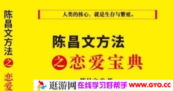 陈昌文方法之《恋爱宝典3：人性博弈》电子书