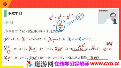 有道精品课-曹笑 初三数学 2020年暑假班