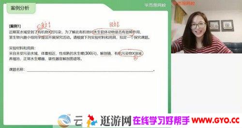 学而思-周云 高三生物 2021年寒假目标清北直播班