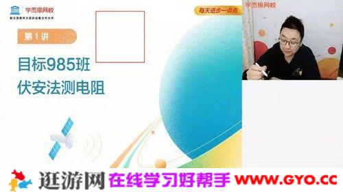 学而思-章进 高三物理 2021年寒假目标985直播班