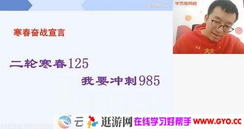学而思-王子悦 高三数学 2021寒假目标985直播班