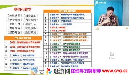 猿辅导-郑少龙 高三物理 2021春季高考985班